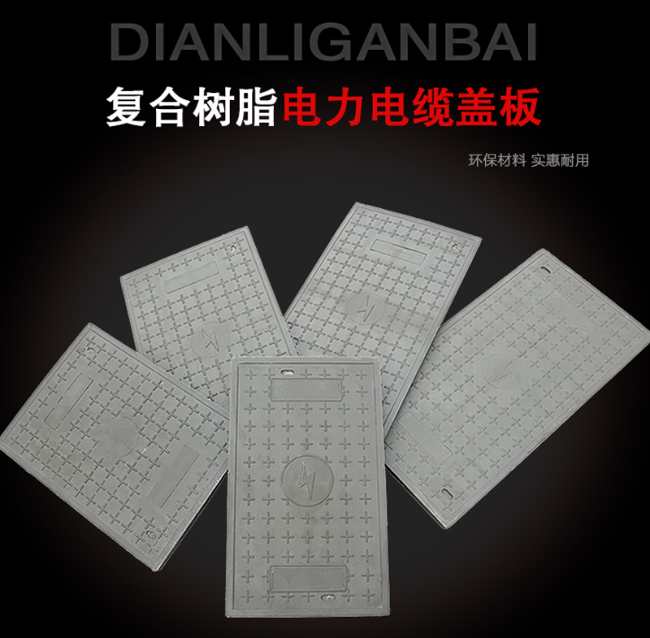昭化树脂复合电力盖板展示